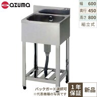 KP1-600,KPC1-600 【組立式/東製作所】 一槽シンク 幅600×奥行450×高さ800(mm)【業務用/新品/送料無料】