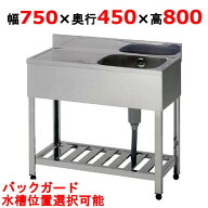KPM1-750,KPMC1-750 【組立式/東製作所】一槽水切シンク 幅750×奥行450×高さ800(mm)【業務用/新品/送料…