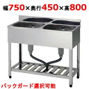 【ステンレスシンク】【東製作所】二槽シンク KP2-750 幅750×奥行450×高さ800mm【送料無料】【業務用】【アズマ】【2槽シンク 二層シンク 2層シ...