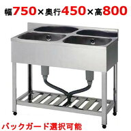 KP2-750,KPC2-750【東製作所】二槽シンク【組立式】幅750×奥行450×高さ800(mm)【業務用/新品】【送料無…