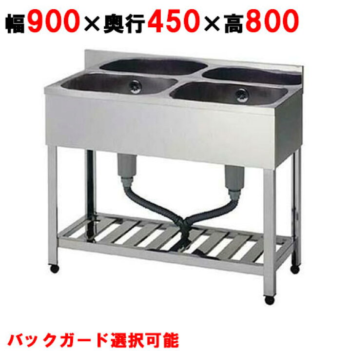 楽天市場】KP2-900,KPC2-900【組立式/東製作所】二槽シンク 幅900×奥行  