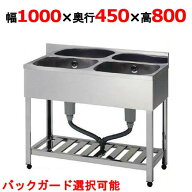 KP2-1000,KPC2-1000【東製作所】二槽シンク【組立式】 幅1000×奥行450×高さ800(mm)【業務用/新品】【送…