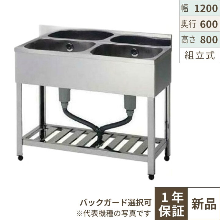 楽天市場】HP2-1200,HPC2-1200【東製作所】二槽シンク【組立式】幅1200 