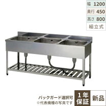 楽天市場】3槽シンク 1200*600の通販