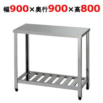 楽天市場】東製作所 ステンレス作業台の通販