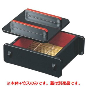 【お得なセット商品】 蓋付ミニセイロ(小)黒内朱(底板付) 竹スセット/業務用/新品/小物送料対象商品