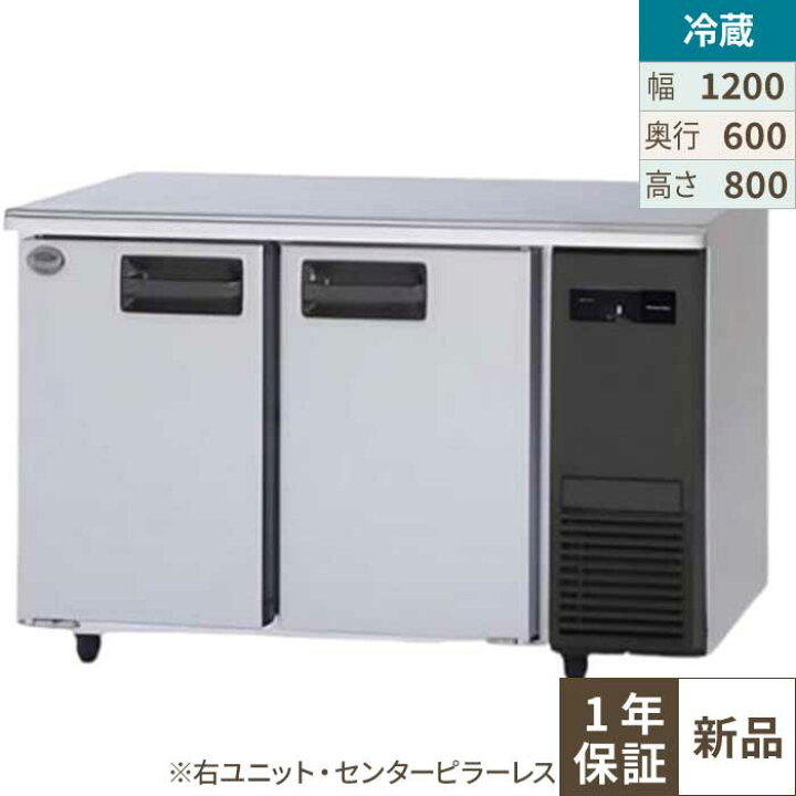 楽天市場】SUR-LV1261S-R 【パナソニック】冷蔵コールドテーブル 幅 