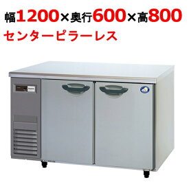 業務用/新品/パナソニック 冷蔵コールドテーブル SUR-K1261SB（旧:SUR-K1261SB) 幅1200×奥行600×高さ800mm 単相100V/送料無料