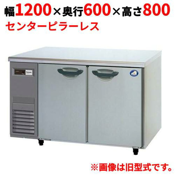 楽天市場】SUR-K1261SB【パナソニック】冷蔵コールドテーブル 幅1200  