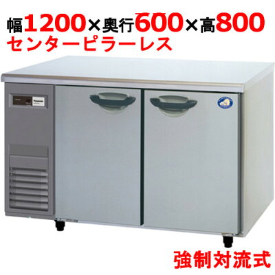 【業務用冷蔵庫】【パナソニック(旧サンヨー)】冷蔵コールドテーブル【SUR-K1261SA(旧型式:SUR-K1261S,SUR-G1261SA)】幅1200×奥行600×高さ800mm【送料無料】【業務用】(旧型式SUR-G1261SA)