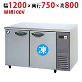 業務用/新品/パナソニック 冷凍冷蔵コールドテーブル SUR-K1271CB-R 幅1200×奥行750×高さ800mm/送料無料