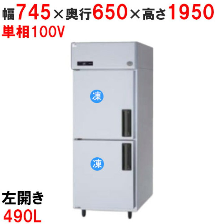 楽天市場】【業務用/新品】【パナソニック】縦型冷凍庫 SRF-LV761L 幅 