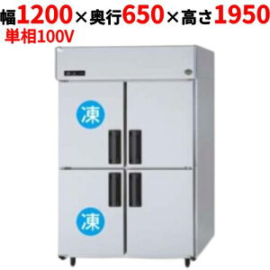 【12月末までのお届け分限定価格】SRR-LV1261C2 【パナソニック】縦型冷凍冷蔵庫 2室冷凍タイプ 幅1200×奥行650×高さ1950mm 単相100V【業務用/新品】【送料無料】