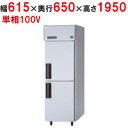 【業務用/新品】【パナソニック】縦型冷蔵庫 SRR-LV661 (旧:SRR-K661) 幅615×奥行650×高さ1950mm 393L 単相100V【送料無料】
