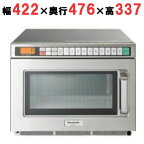 【業務用/新品】【パナソニック】電子レンジ 30メモリ NE-1802V 幅422×奥行476×高さ337mm 単相200V【送料無料】