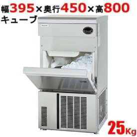 【楽天ランキング1位】SIM-AS2500 【パナソニック】キューブアイス製氷機 25kg 単相100V 幅395×奥行450×高さ800mm【業務用/新品】【送料無料】