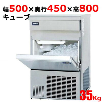【業務用】【製氷機】キューブアイス製氷機35kg【パナソニック(旧サンヨー)】【panasonic】【SIM-S3500B】幅500×奥行450×高さ800【新品】【送料無料】