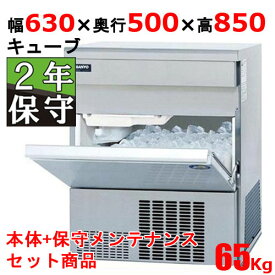 【業務用/新品】【パナソニック】【保守メンテ付】キューブアイス製氷機65kg SIM-S6500B 幅630×奥行500×高さ850mm 単相100V【送料無料】