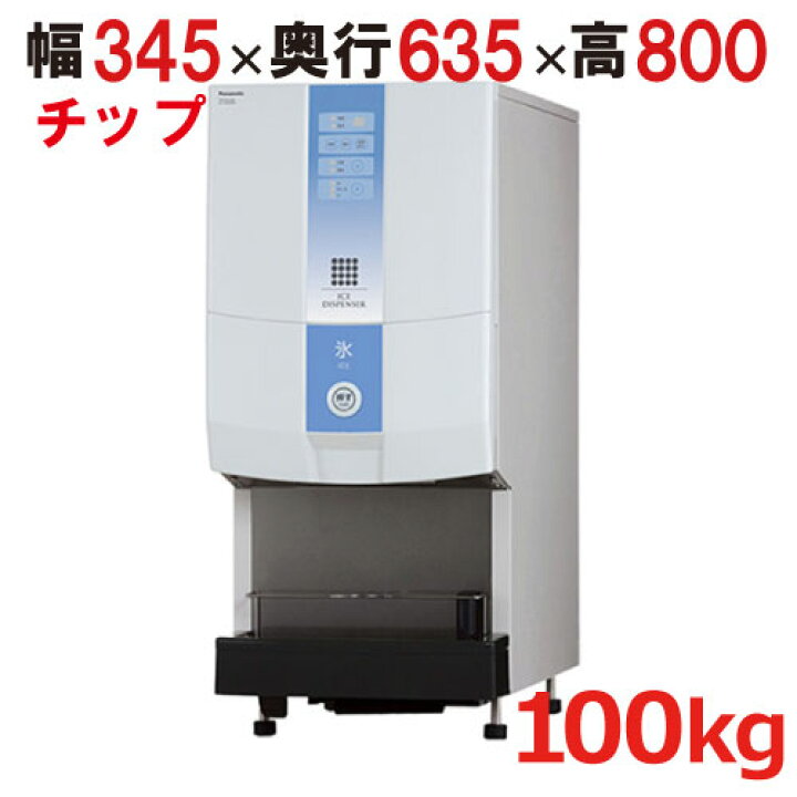 楽天市場】SIM-CD125C【パナソニック】卓上チップアイスディスペンサー 