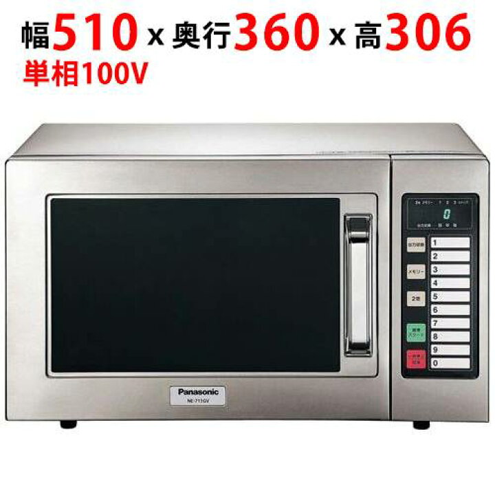 楽天市場】NE-711GV 【パナソニック】電子レンジ 単相100V 幅510×奥行 