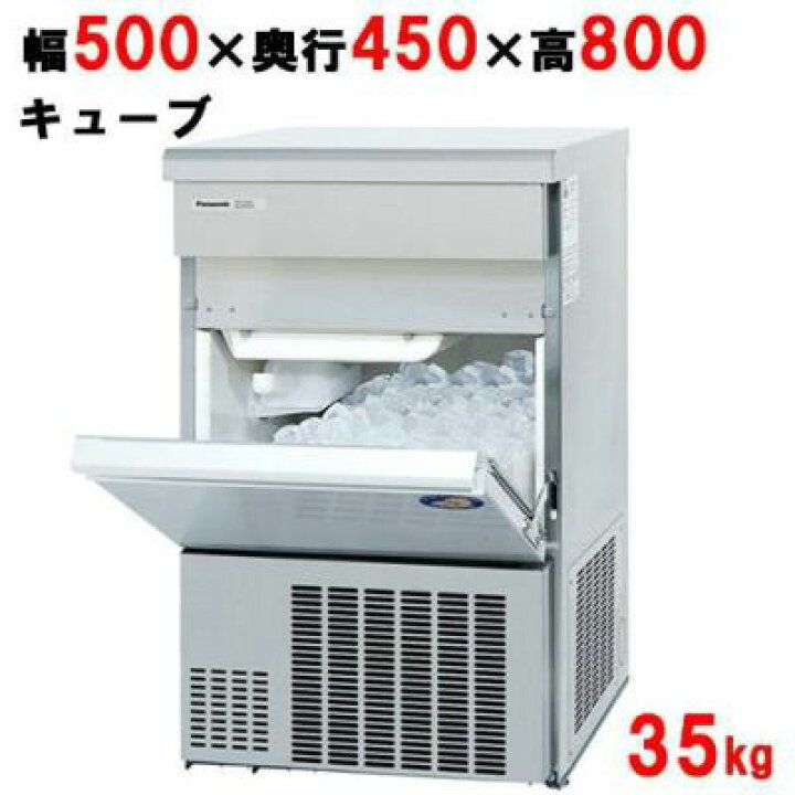 サンヨー 現パナソニック 業務用 全自動製氷機 キューブアイス 店舗 