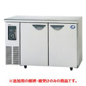 【業務用】 パナソニック(旧サンヨー) コールドテーブル冷蔵庫 SUC-N1241J追加用棚網・棚受セット 【送料無料】
