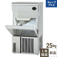 SIM-AS2500 【パナソニック】キューブアイス製氷機 25kg 単相100V 幅395×奥行450×高さ800mm【業務用/新…