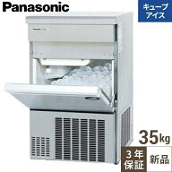 【3年保証】SIM-AS3500【パナソニック】キューブアイス製氷機35kg 幅500×奥行450×高さ800mm 単相100V …
