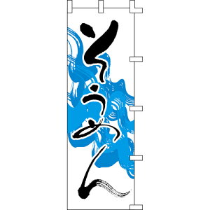 ŷڂu߂vz 600mm×1800mm/Ɩp/Vi//e|X