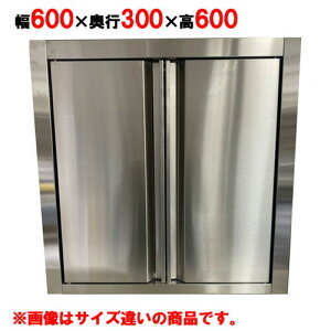 吊戸棚 キッチンテクノ 奥行スリムタイプ 観音扉 KT-HDS-0636S 幅600×奥行300×高さ600mm 業務用 新品
