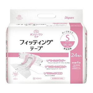 オンリーワンケア フィッテイングテープ S/【0613 24枚】×4組/業務用/新品/小物送料対象商品
