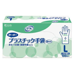 リフレ プラスチック手袋 粉付き/【90381 L 1箱100枚入】×20組/業務用/新品/送料無料