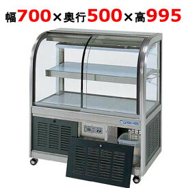 大穂製作所 冷蔵ケーキショーケース 背面壁付タイプ OHGU-Sk-700FK（旧型式：OHGU-Sh-700FK） 【送料無料】