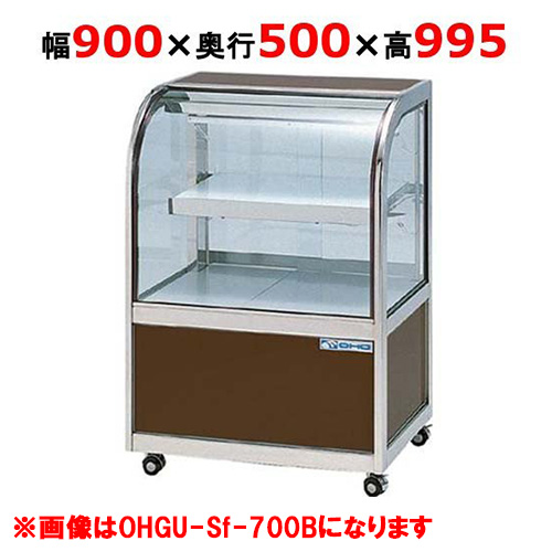 楽天市場】大穂製作所 冷蔵ケーキショーケース 両面引戸 OHGU-Sk-900W