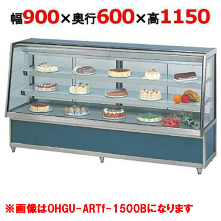 楽天市場】大穂製作所 冷蔵ケーキショーケース 背面壁付タイプ OHGU 