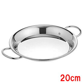 18-8 パエリア鍋20cm/業務用/新品/小物送料対象商品