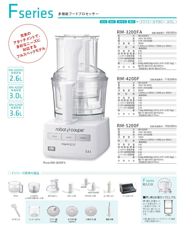 楽天市場】[RM-5200F] FMI ロボクープ マジミックス フルスペック 