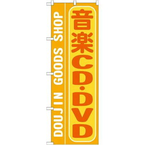 P.O.P�v���_�N�c�@��G_�̂ڂ� GNB-217 ���yCD�EDVD�V�i/���������Ώۏ��i/�e���|�X