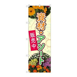 P.O.P�v���_�N�c�@��N_�̂ڂ� 82501 �� ���ށE�A�\�[�g NSH�V�i/���������Ώۏ��i/�e���|�X