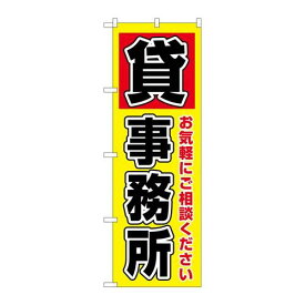P.O.Pプロダクツ　☆G_のぼり GNB-3564 貸事務所新品/小物送料対象商品/テンポス