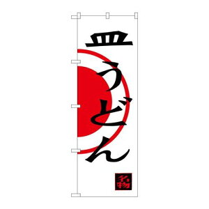 P.O.Pプロダクツ ☆G_のぼり SNB-3342 皿うどん新品/小物送料対象商品/テンポス