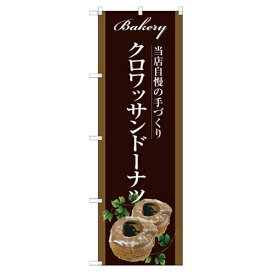 楽天市場 クロワッサン ドーナツの通販