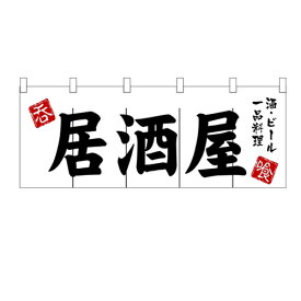 楽天市場 居酒屋 のれんの通販