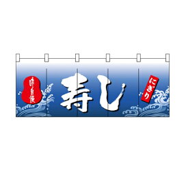 楽天市場 寿司 のれんの通販