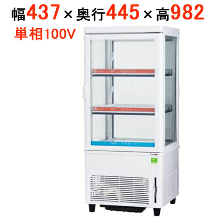 楽天市場】【在庫限り】サンデン 冷蔵ショーケース HOT & COLDタイプ 