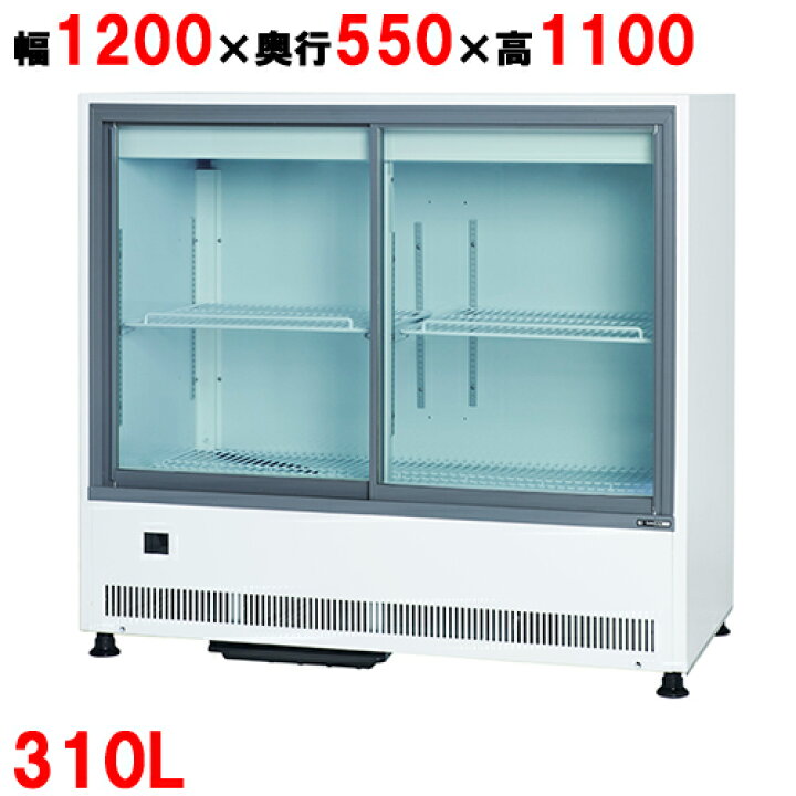 楽天市場】MU-1211X【サンデン】冷蔵ショーケース キュービック標準型 