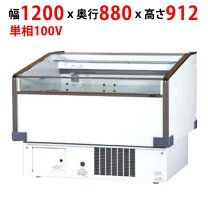 楽天市場】サンデン 冷蔵ショーケース vrs－106xeの通販
