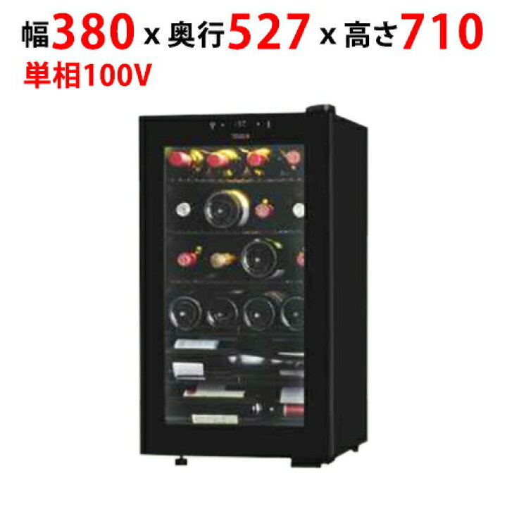 楽天市場】業務用/新品 低温冷蔵機能付 ワインセラー 55L SB22幅380 