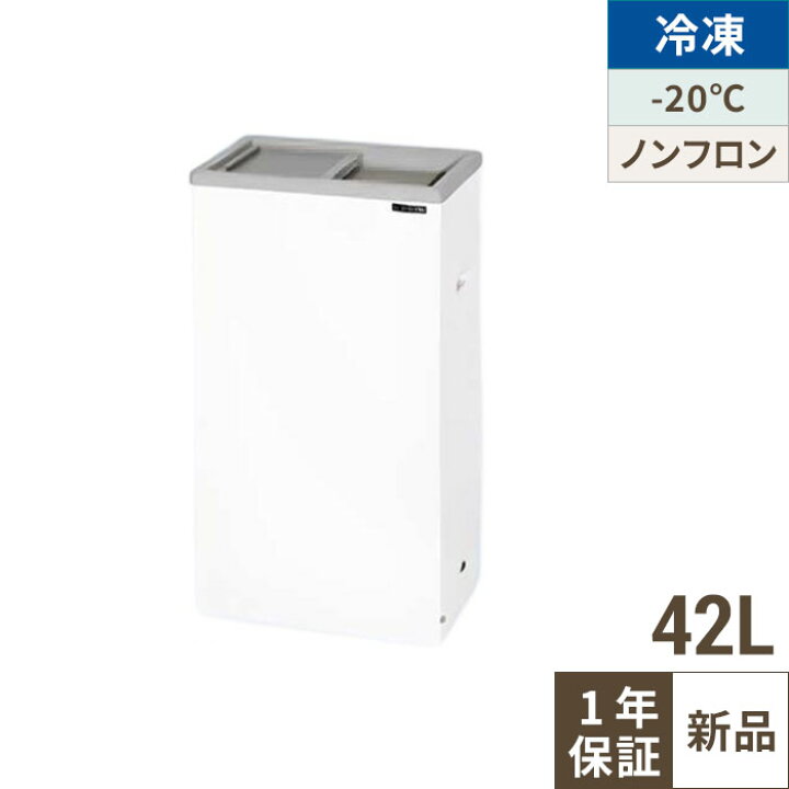 楽天市場】PF-057W(旧型式：PF-057XG) サンデン 冷凍ストッカー 42L 