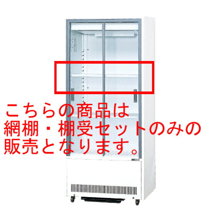 楽天市場】RSH-MUS06(MUS-0611X,MUS-0614X用)【サンデン】冷蔵ショー 
